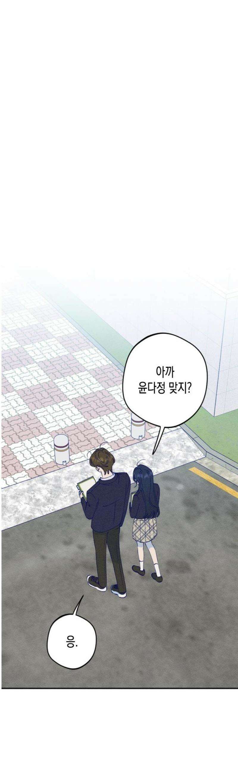 나의 다정에게 4화 18