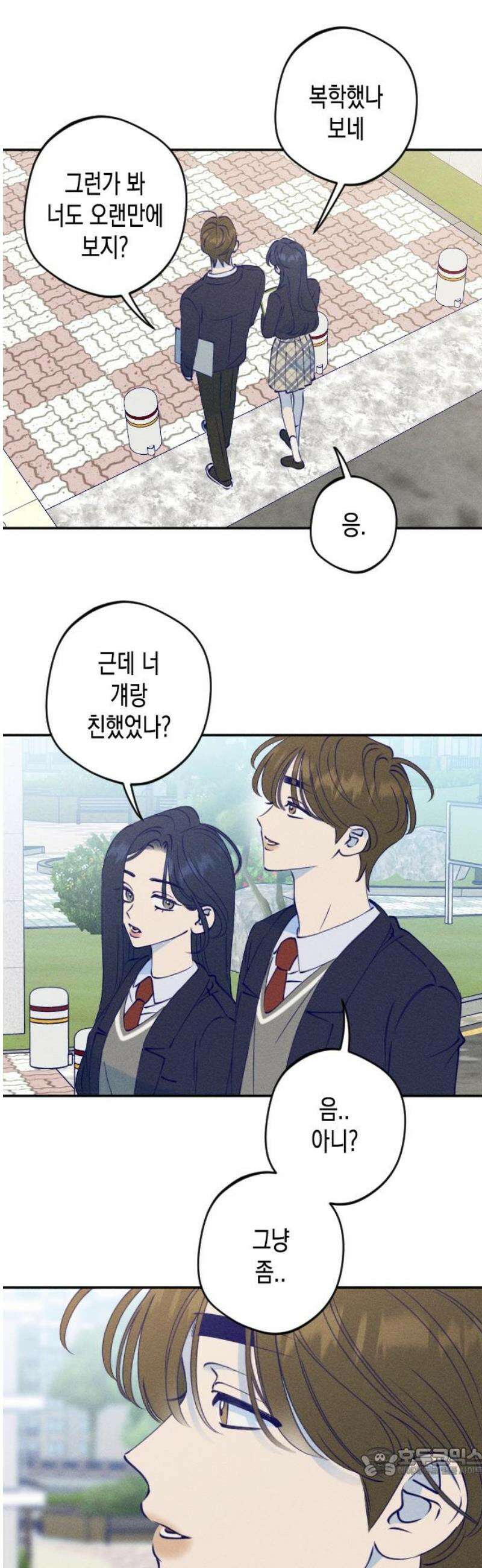 나의 다정에게 4화 19