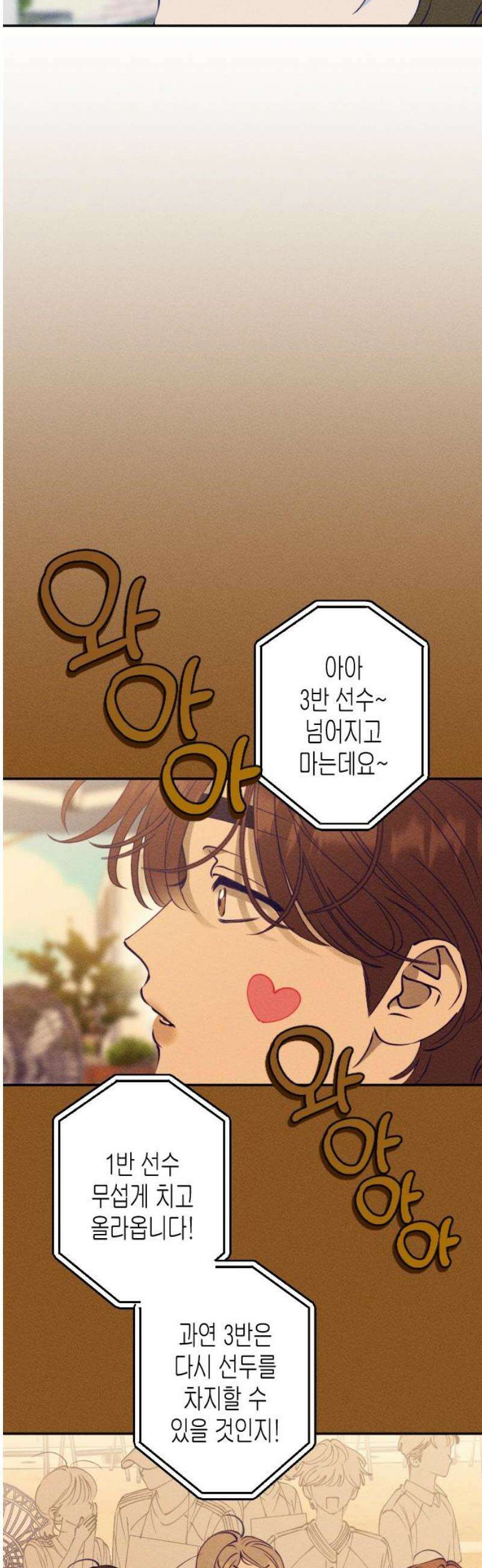 나의 다정에게 4화 20