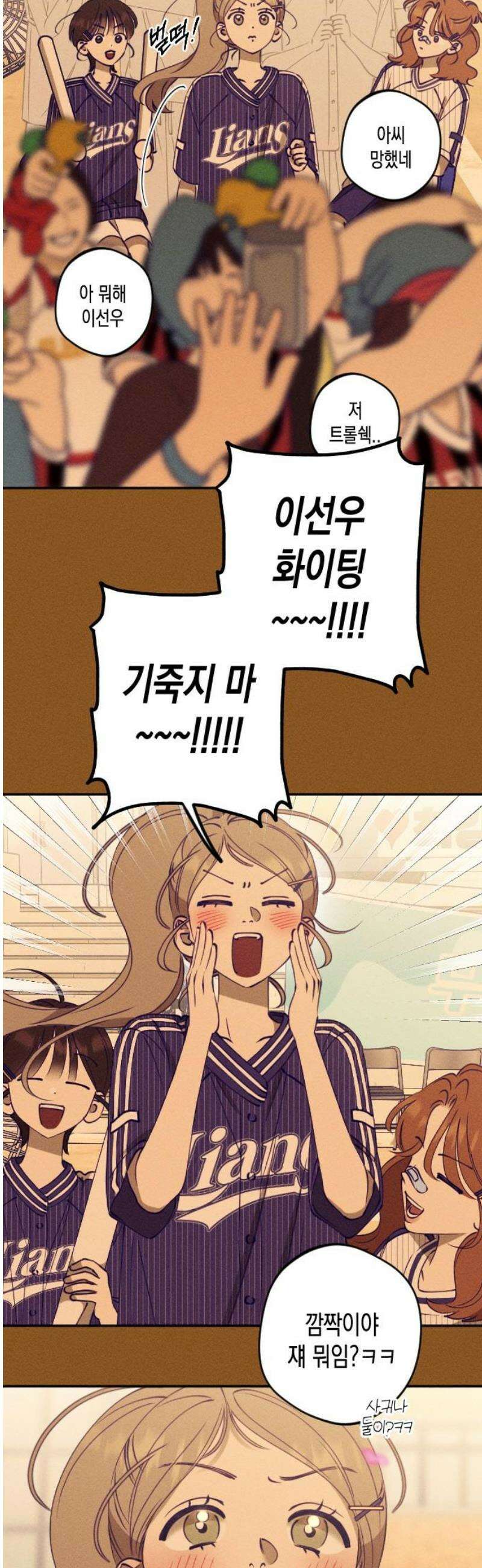 나의 다정에게 4화 21