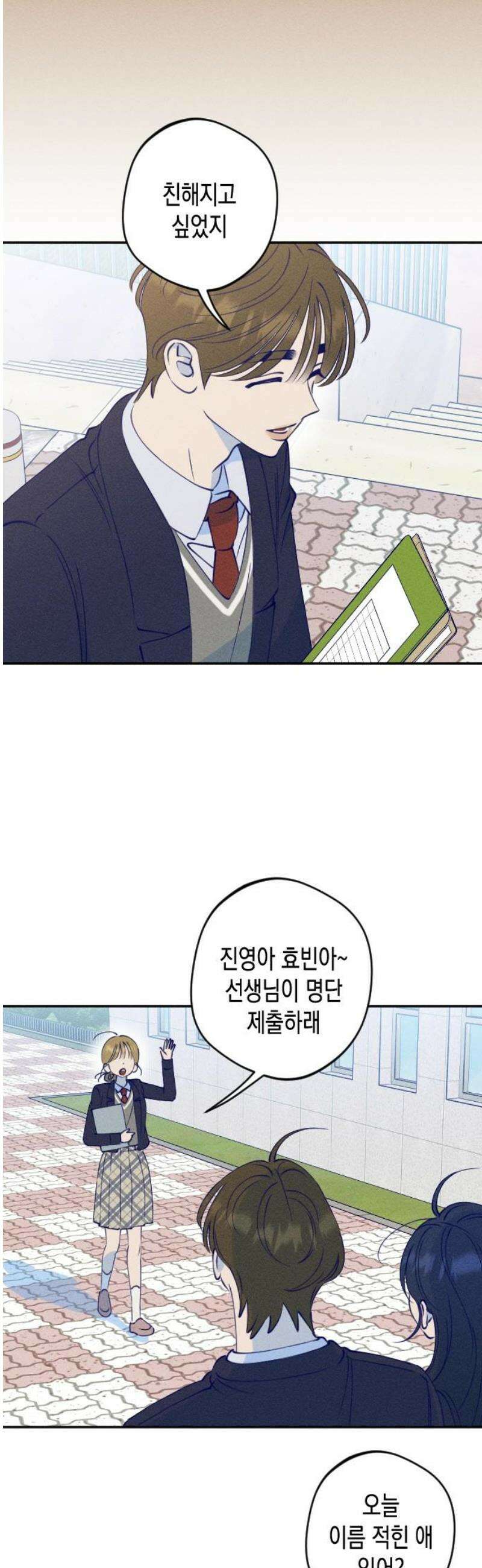 나의 다정에게 4화 23