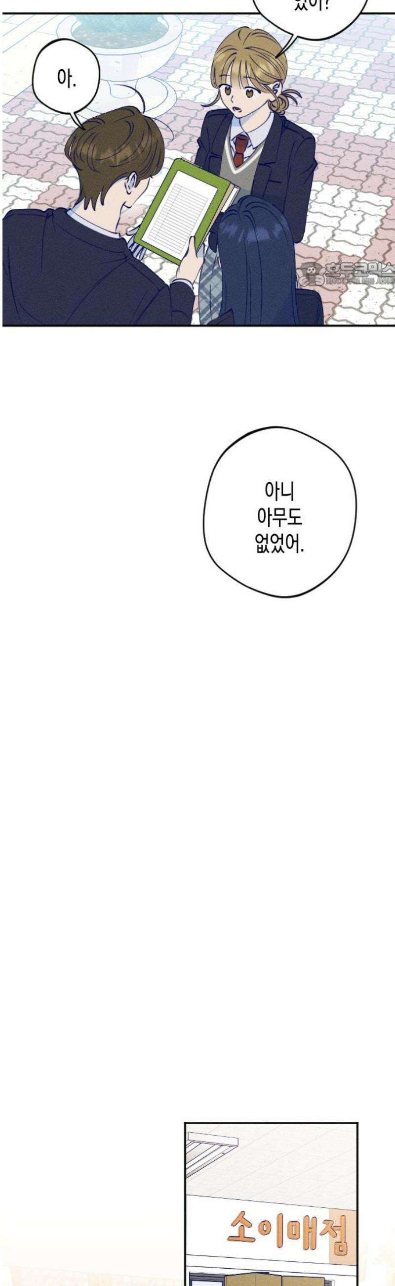 나의 다정에게 4화 24