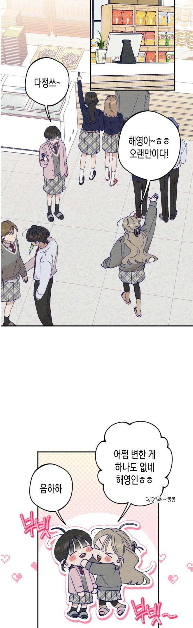 나의 다정에게 4화 25