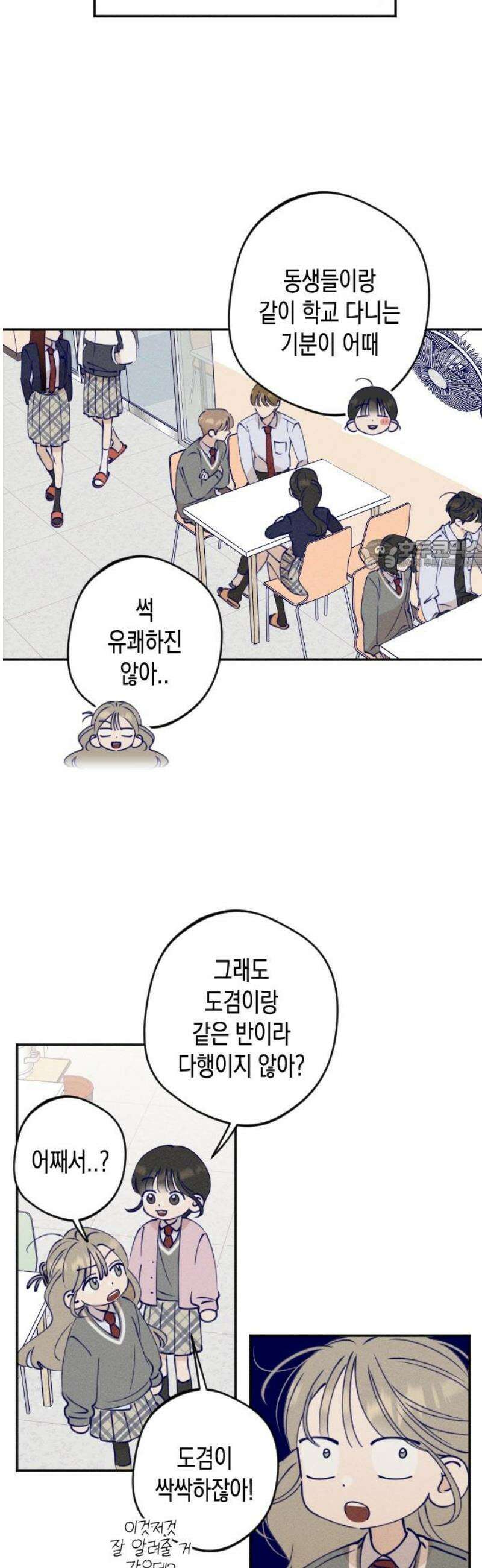 나의 다정에게 4화 26