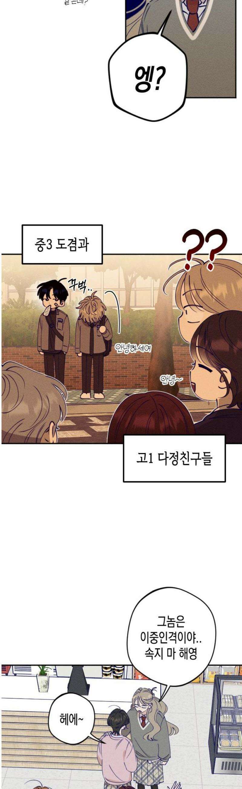 나의 다정에게 4화 27