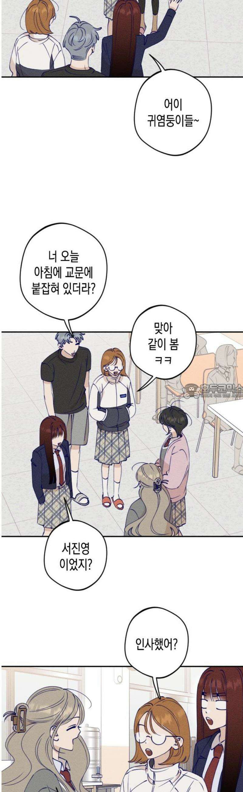 나의 다정에게 4화 28