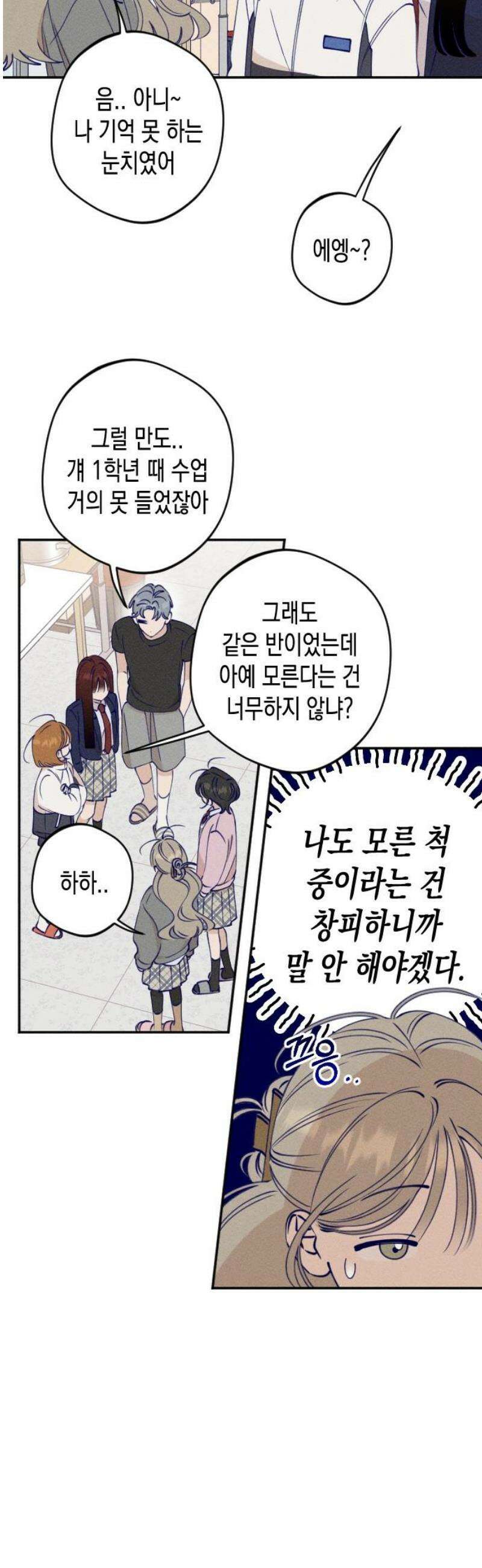 나의 다정에게 4화 29