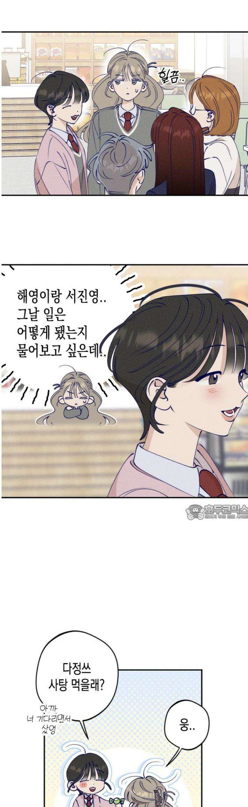 나의 다정에게 4화 30