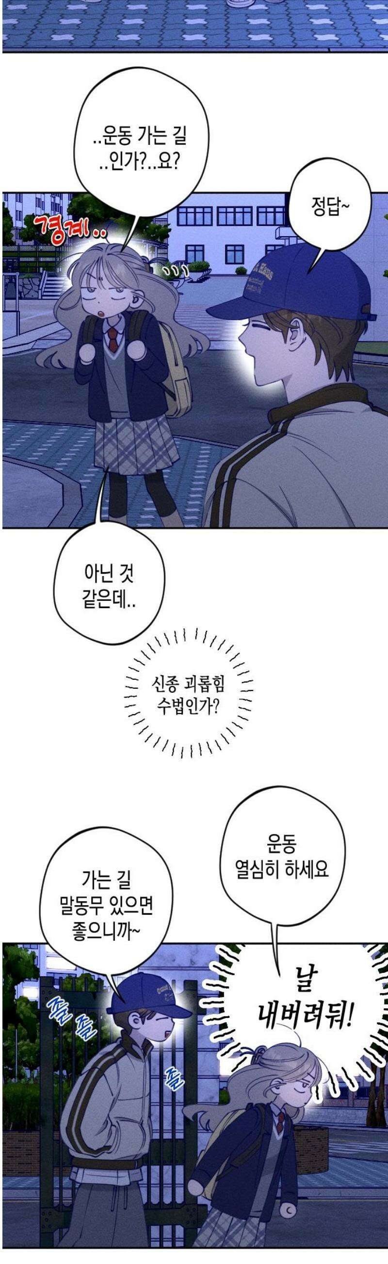 나의 다정에게 4화 33
