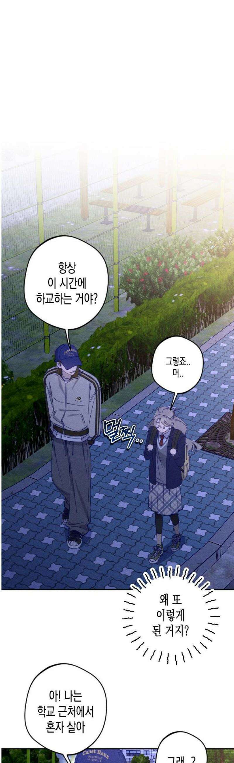 나의 다정에게 4화 35
