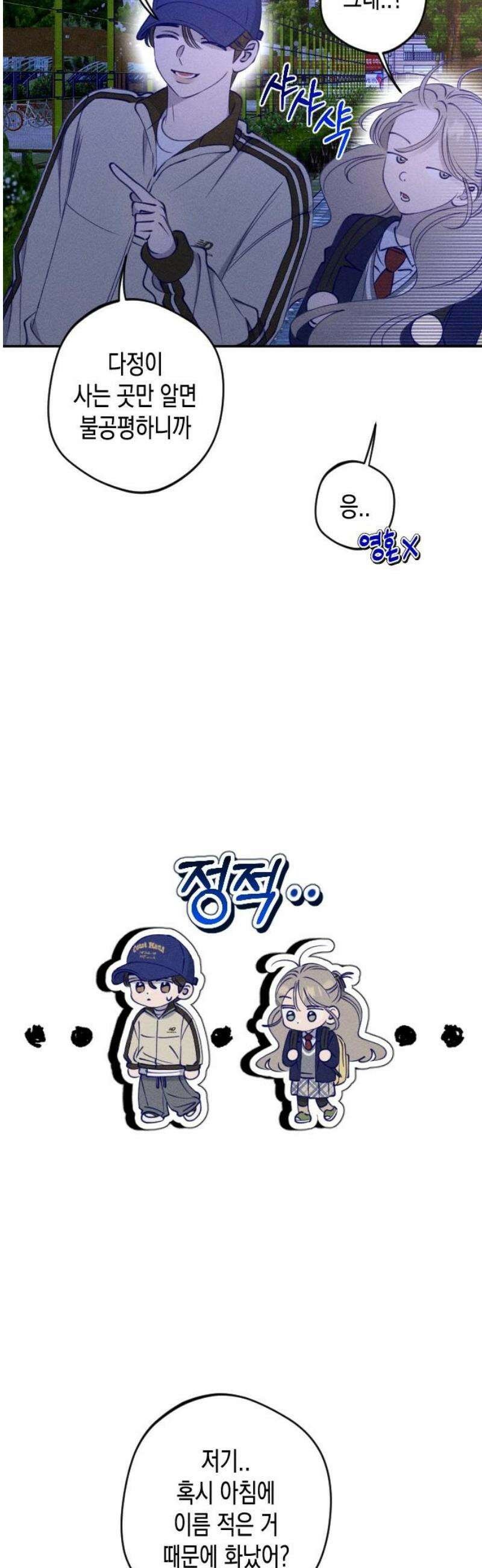 나의 다정에게 4화 36