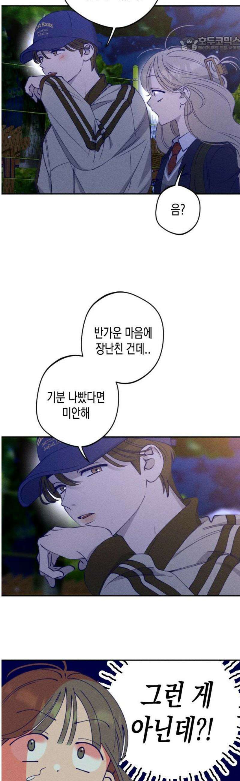 나의 다정에게 4화 37