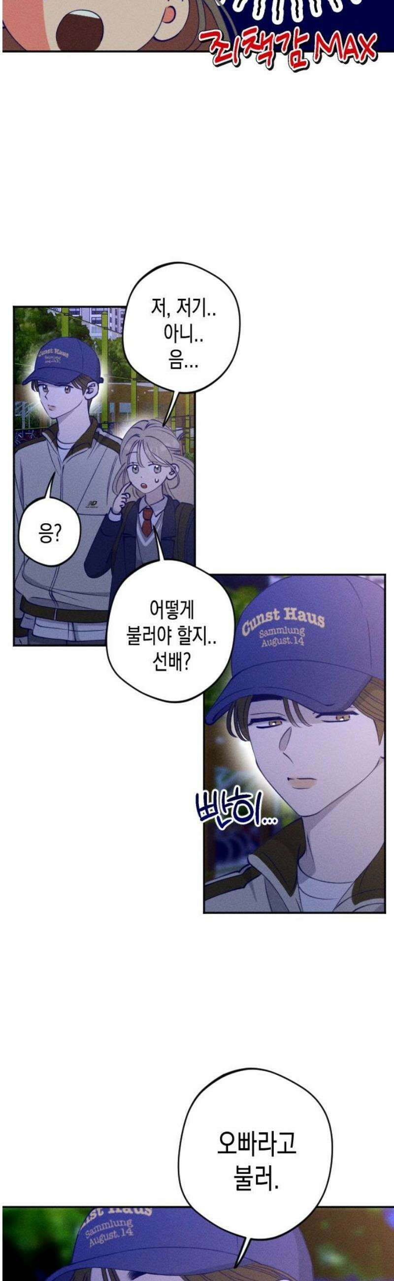 나의 다정에게 4화 38