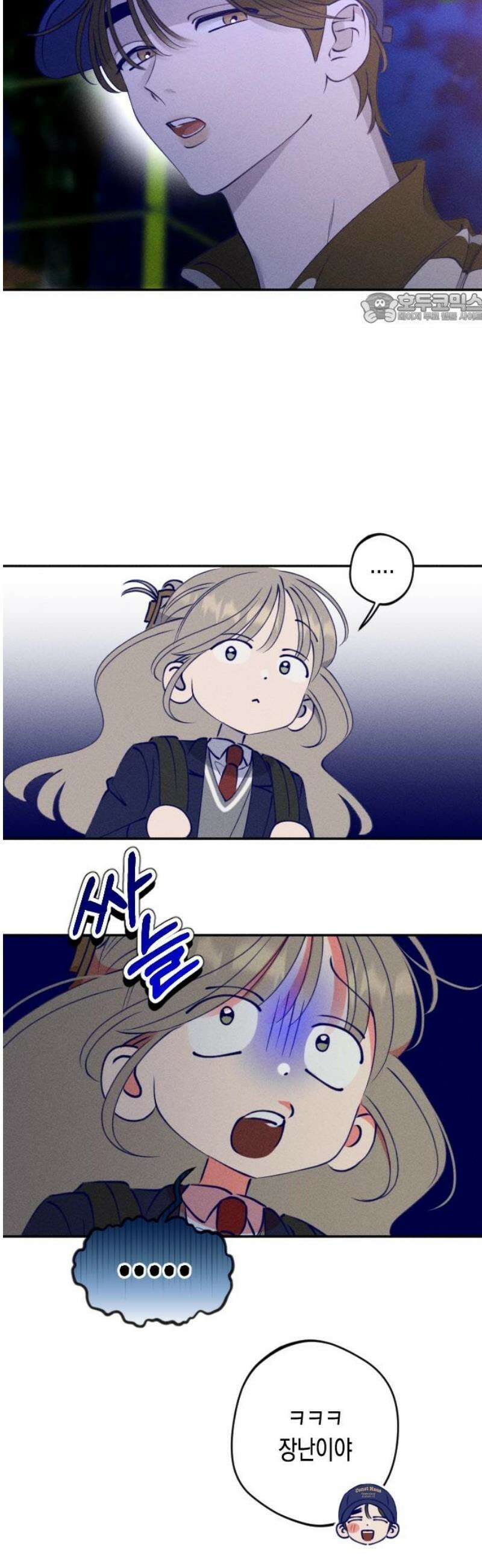 나의 다정에게 4화 39
