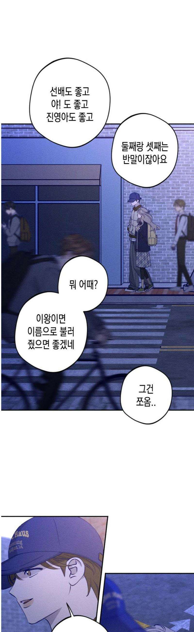 나의 다정에게 4화 40