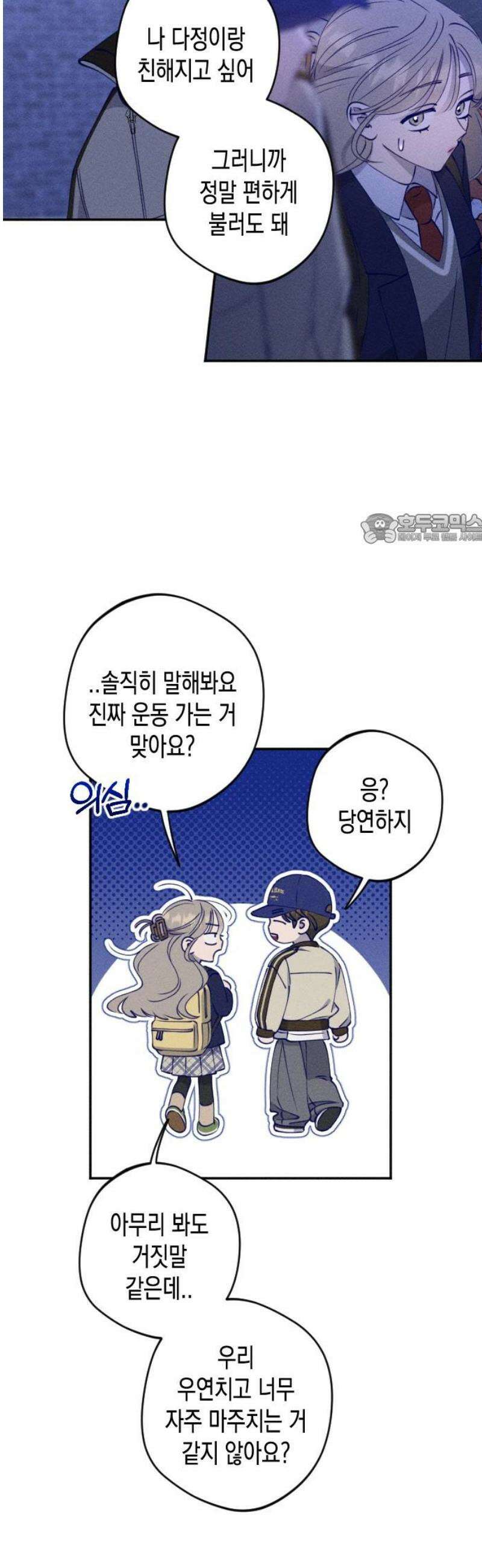 나의 다정에게 4화 41