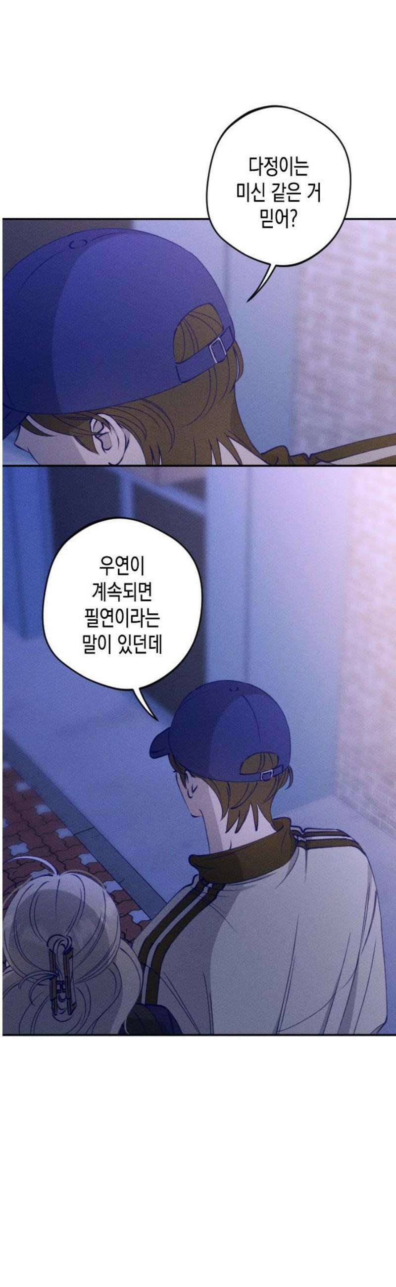 나의 다정에게 4화 42