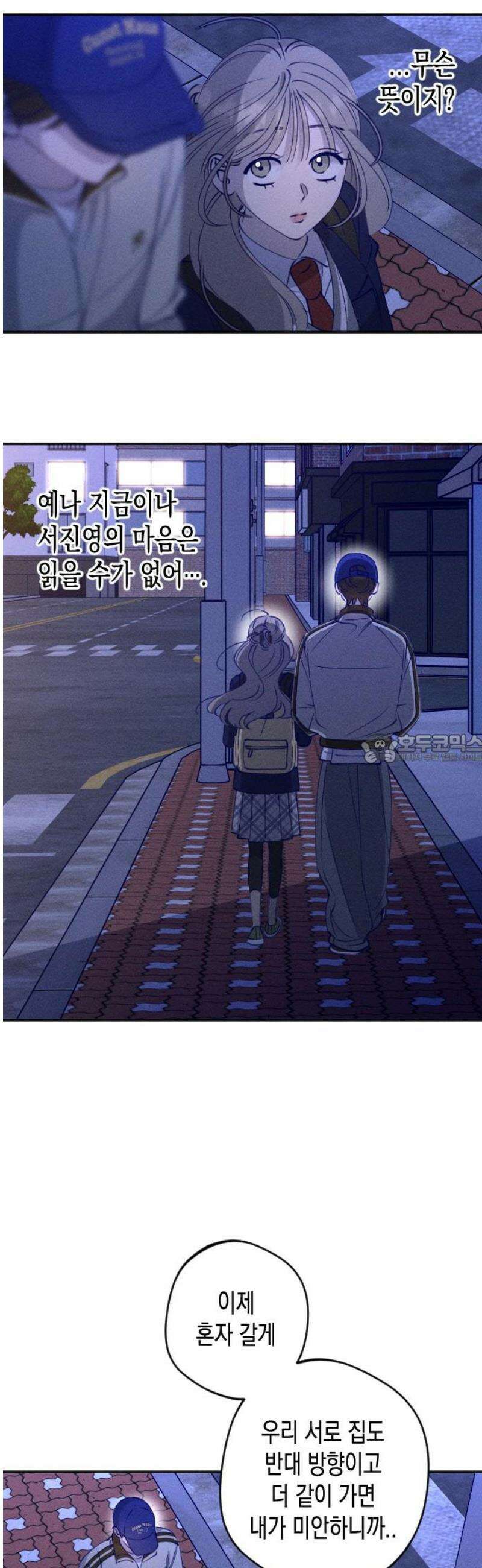 나의 다정에게 4화 43