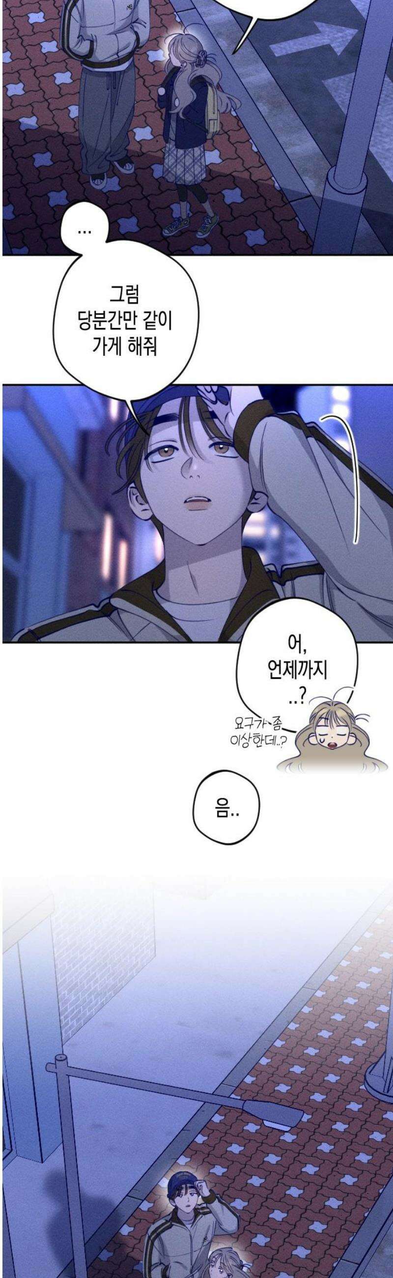 나의 다정에게 4화 44