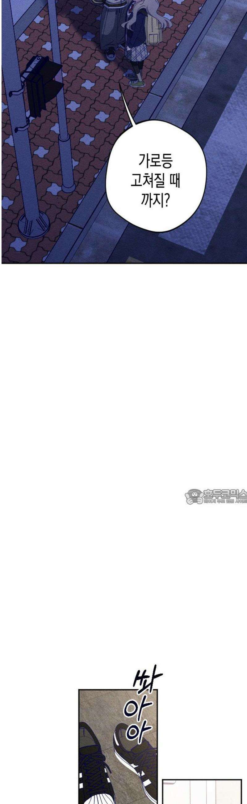 나의 다정에게 4화 45