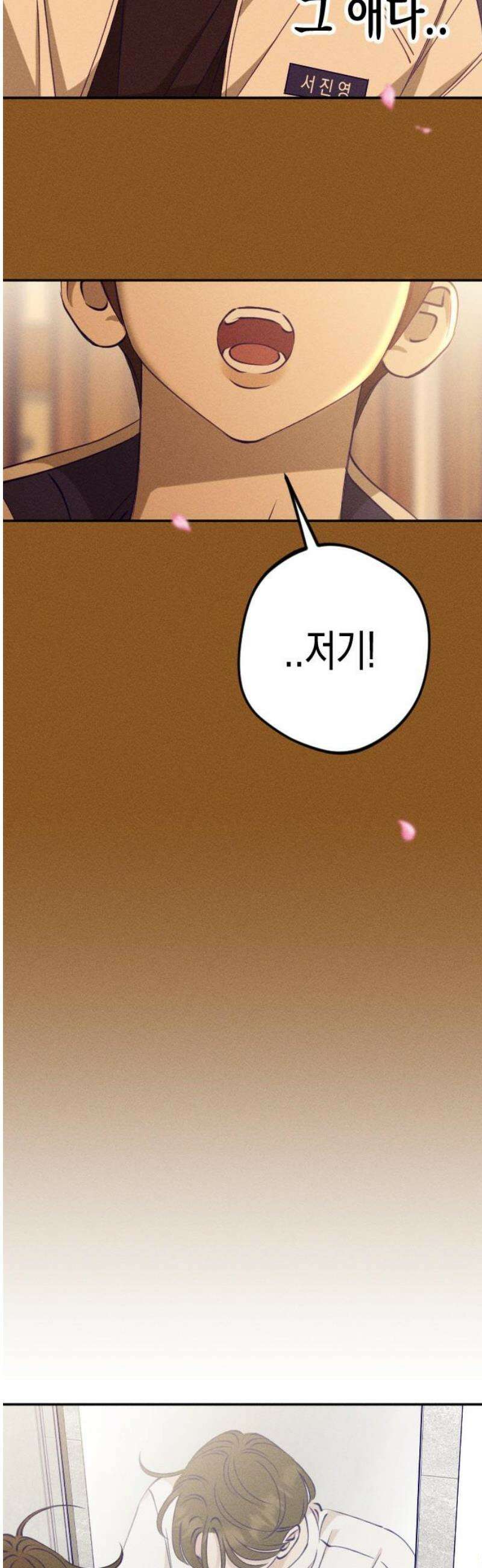 나의 다정에게 4화 50