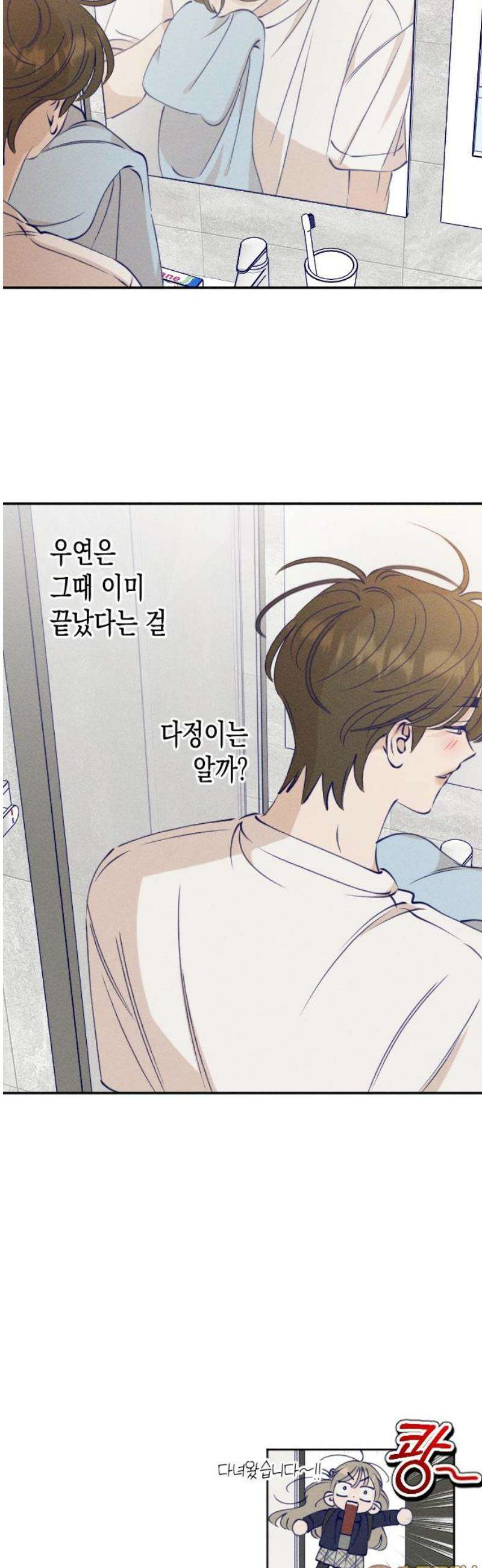 나의 다정에게 4화 51