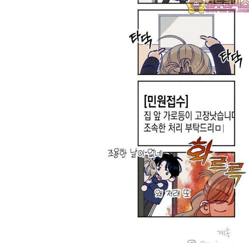 나의 다정에게 4화 52