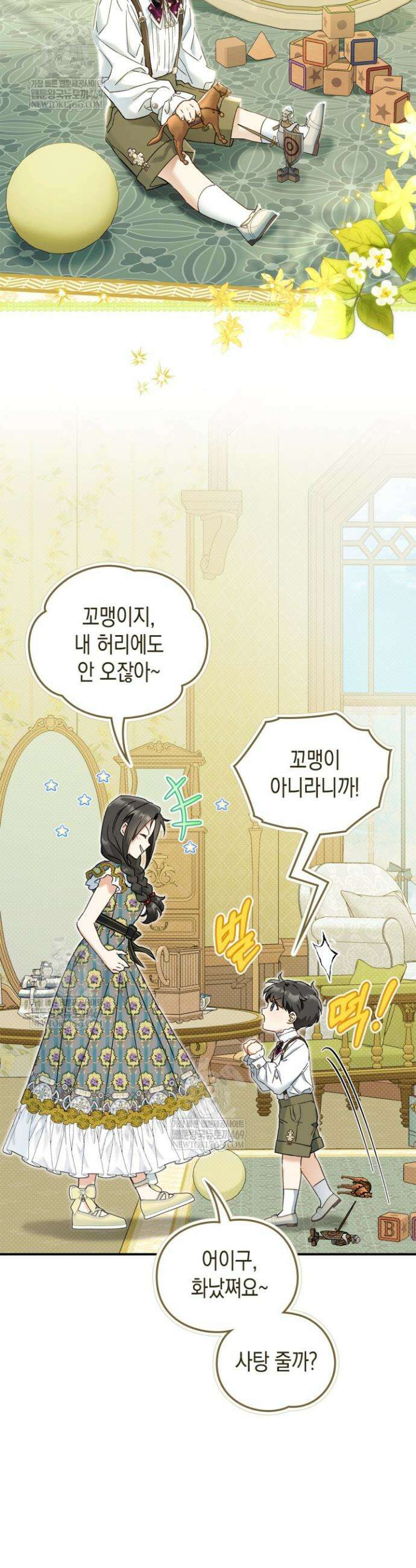 눈먼 공작과 약혼했다 18화 2