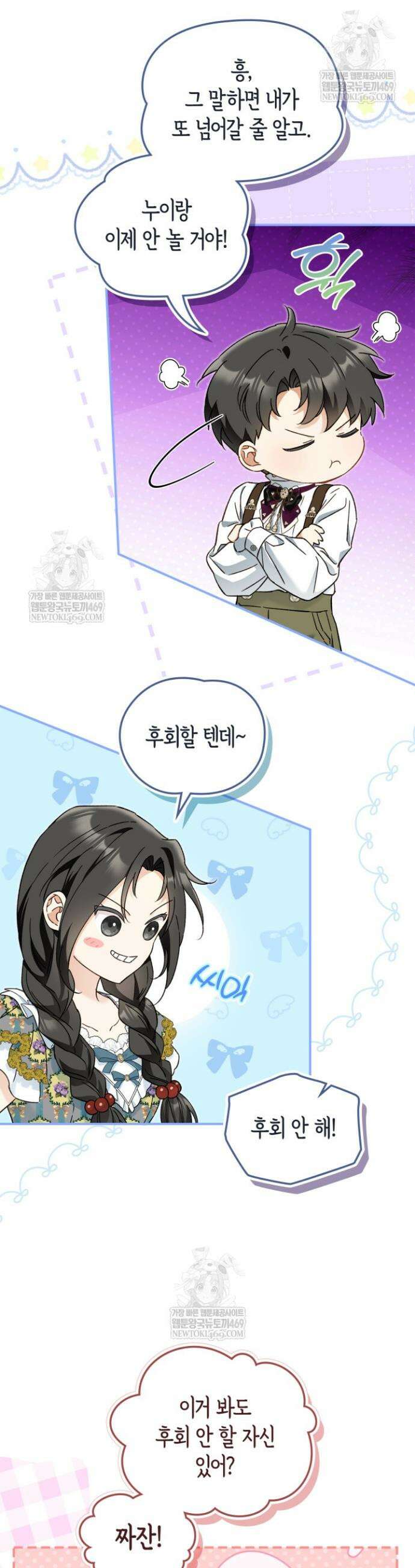 눈먼 공작과 약혼했다 18화 3