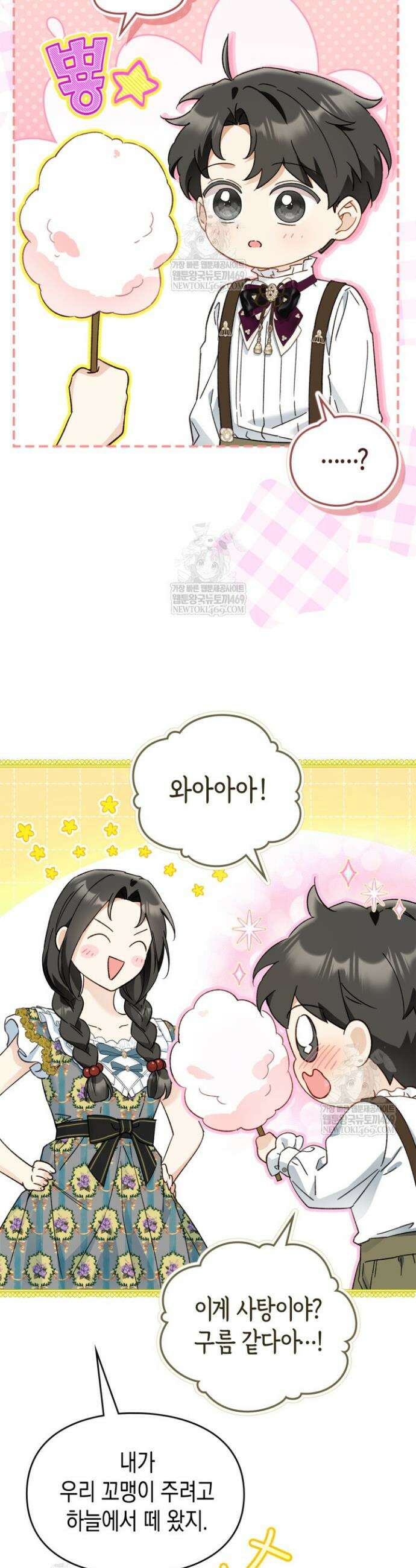 눈먼 공작과 약혼했다 18화 4