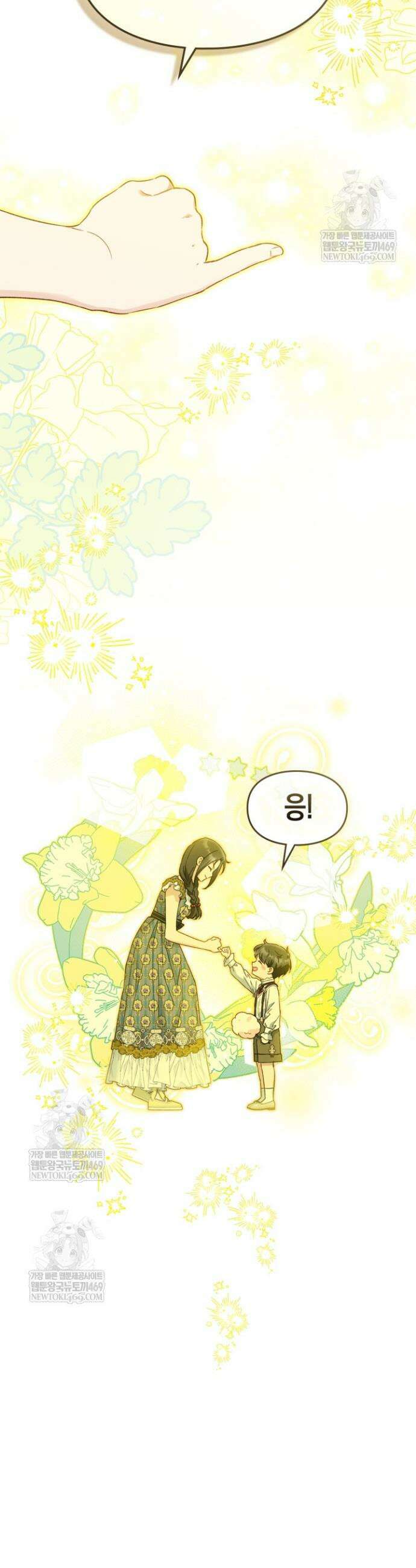 눈먼 공작과 약혼했다 18화 6