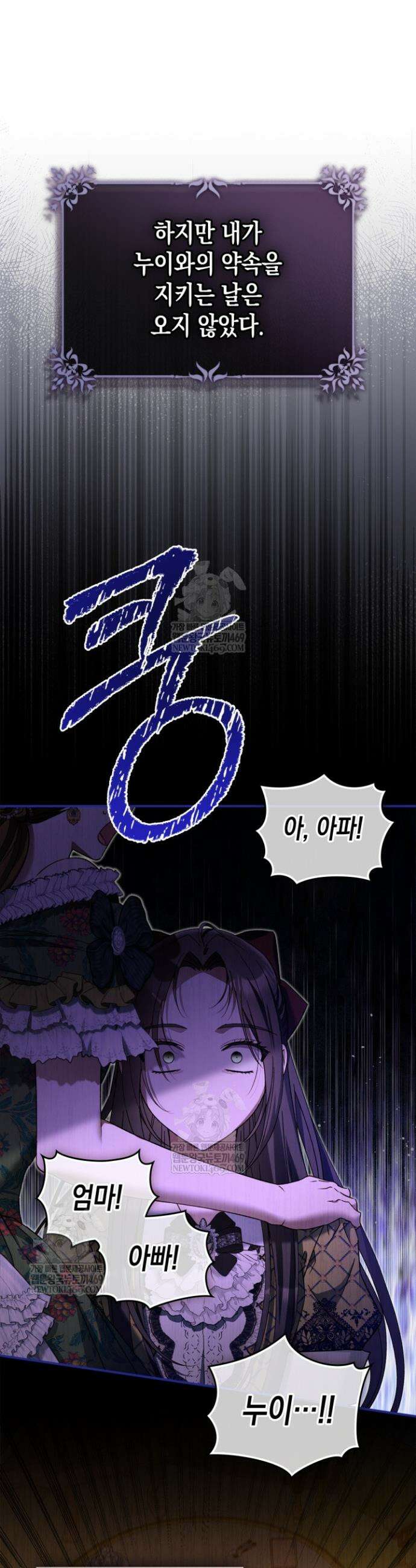 눈먼 공작과 약혼했다 18화 7