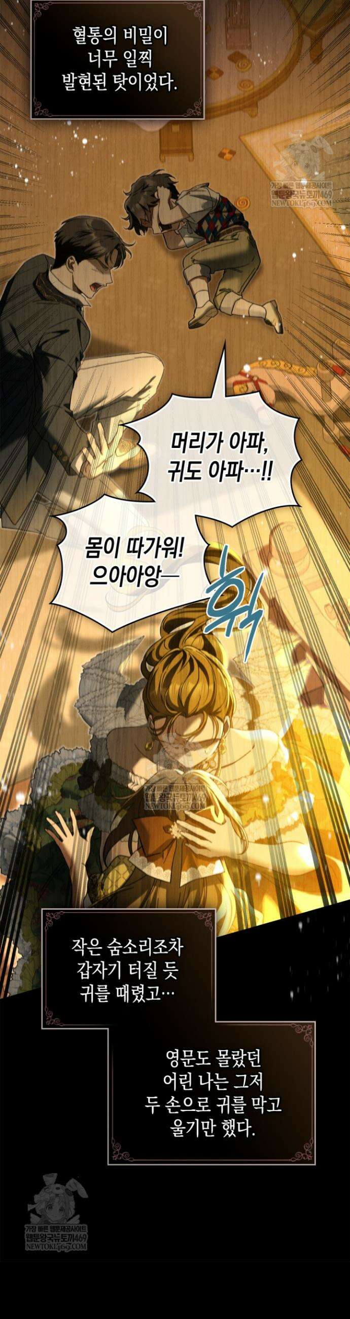 눈먼 공작과 약혼했다 18화 8