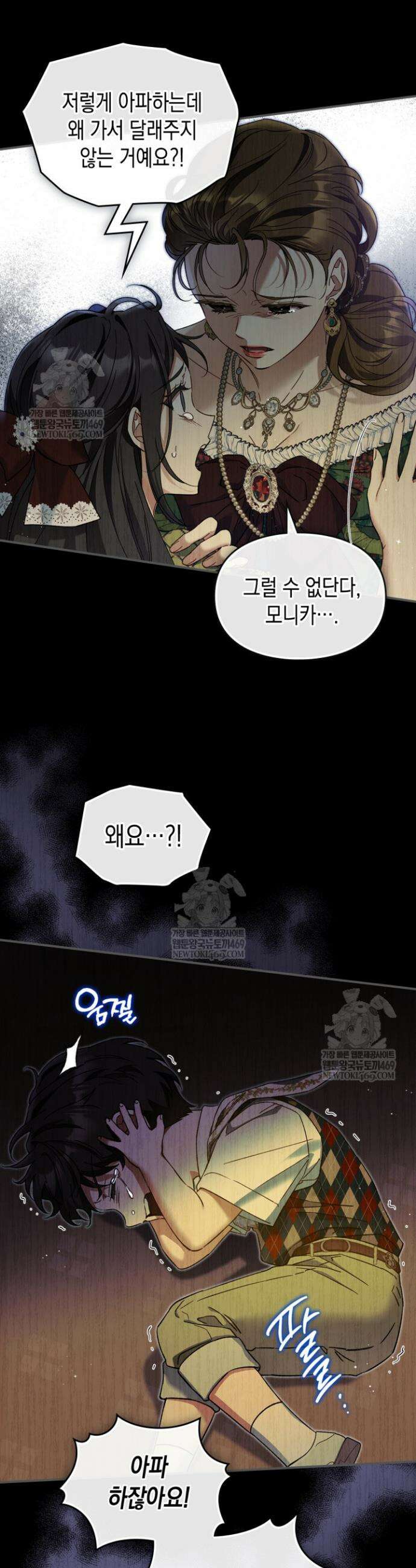 눈먼 공작과 약혼했다 18화 9