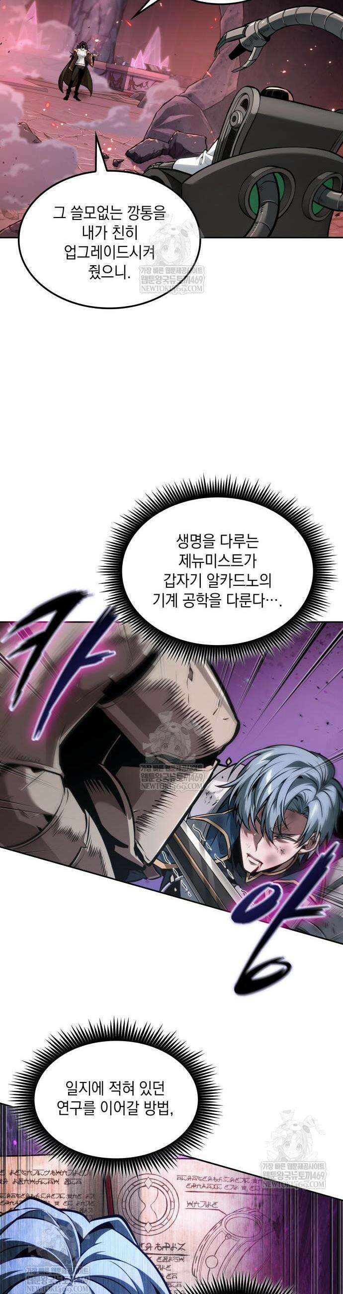 최후의 모험가 99화 3