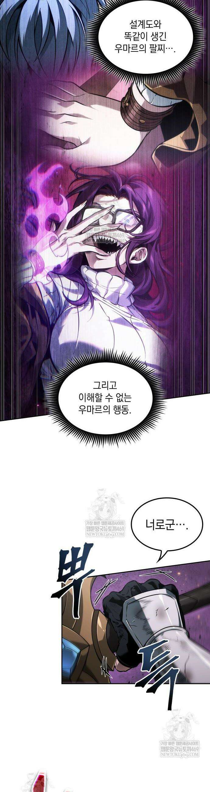 최후의 모험가 99화 4