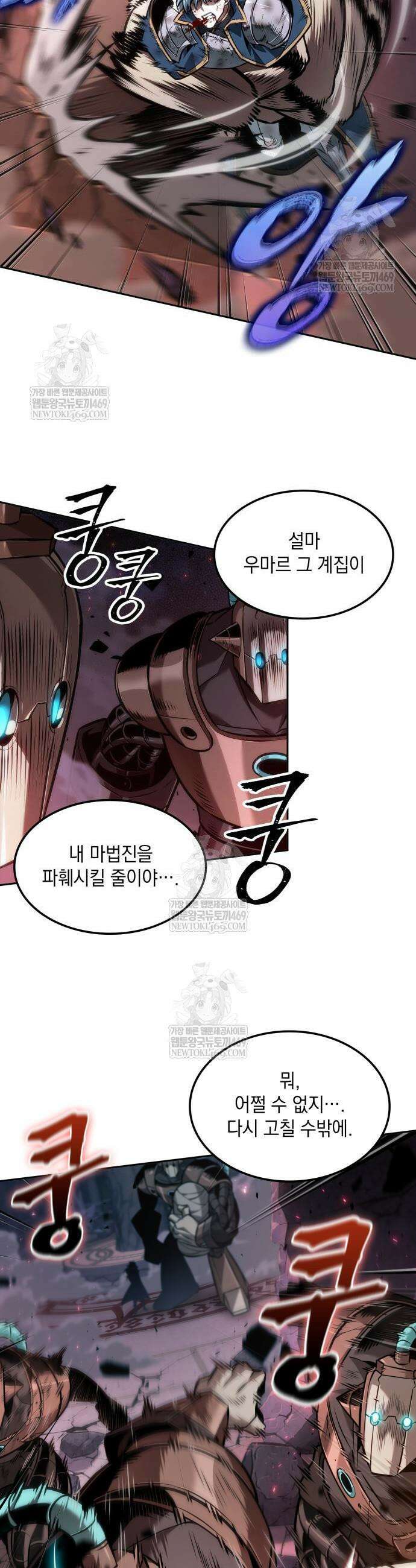 최후의 모험가 99화 6