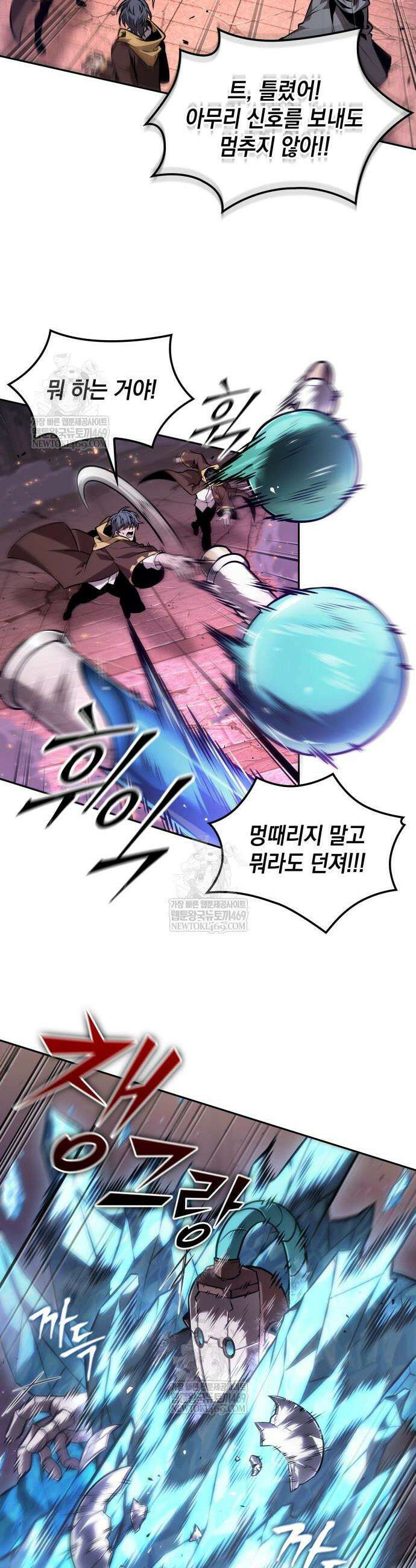 최후의 모험가 99화 9