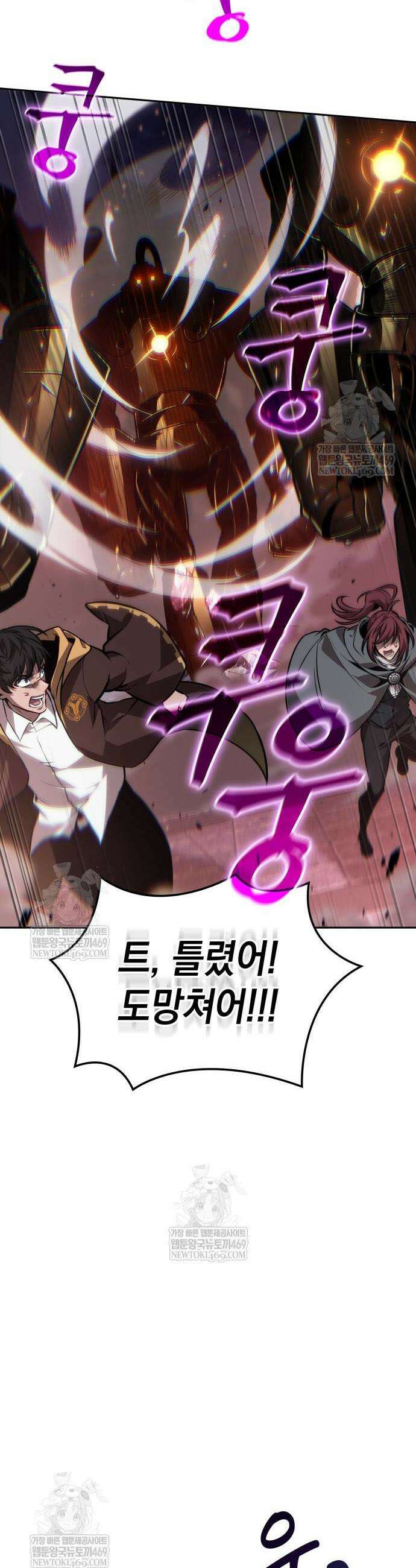 최후의 모험가 99화 11