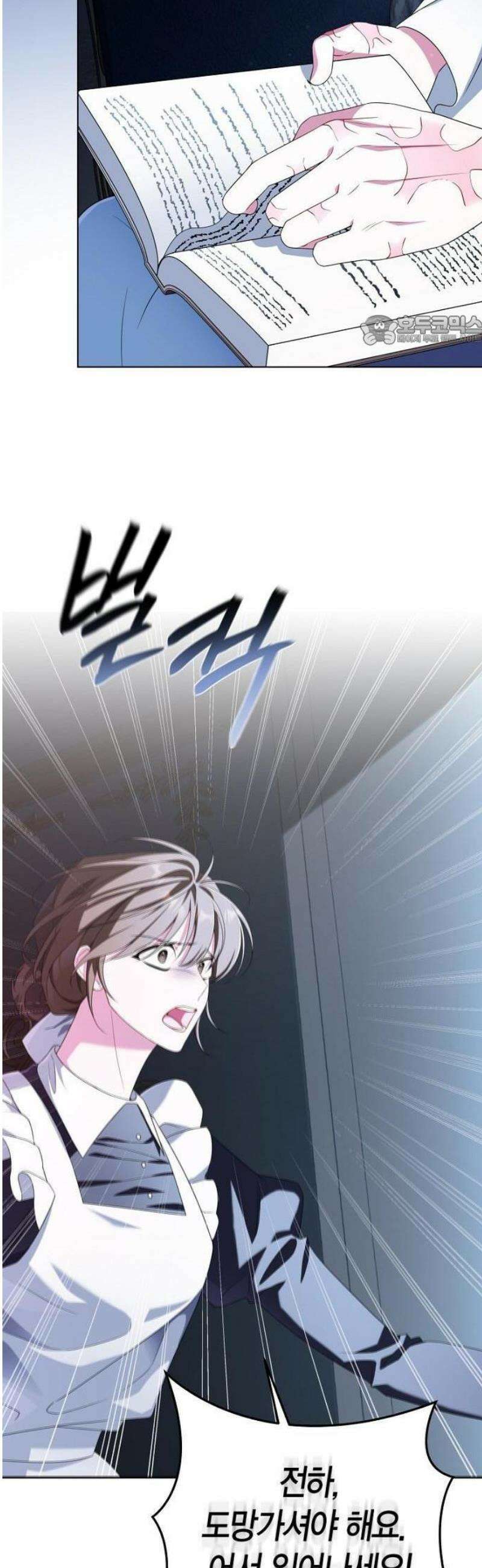 독배: 독이 든 왕녀님 1화 5