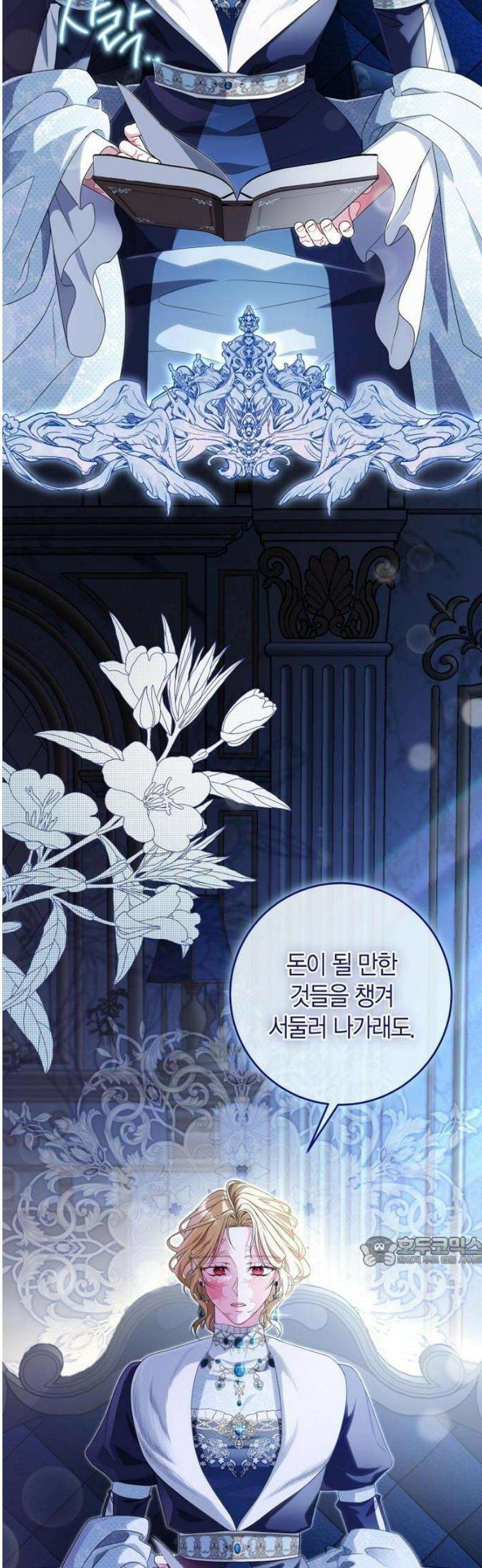 독배: 독이 든 왕녀님 1화 8