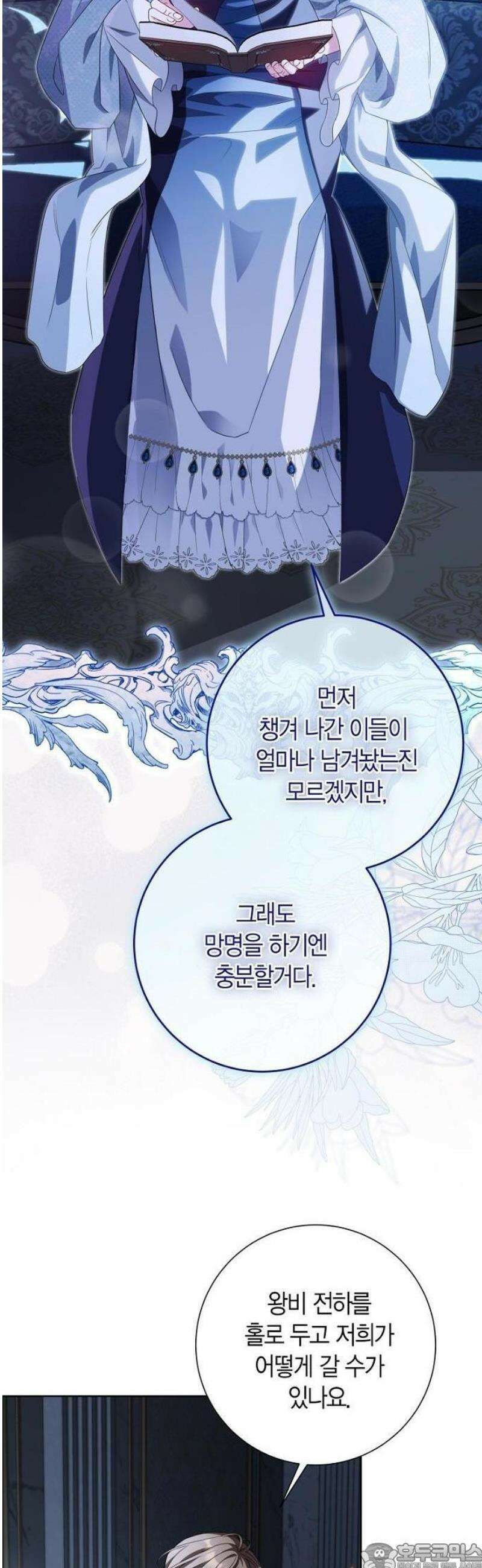 독배: 독이 든 왕녀님 1화 9
