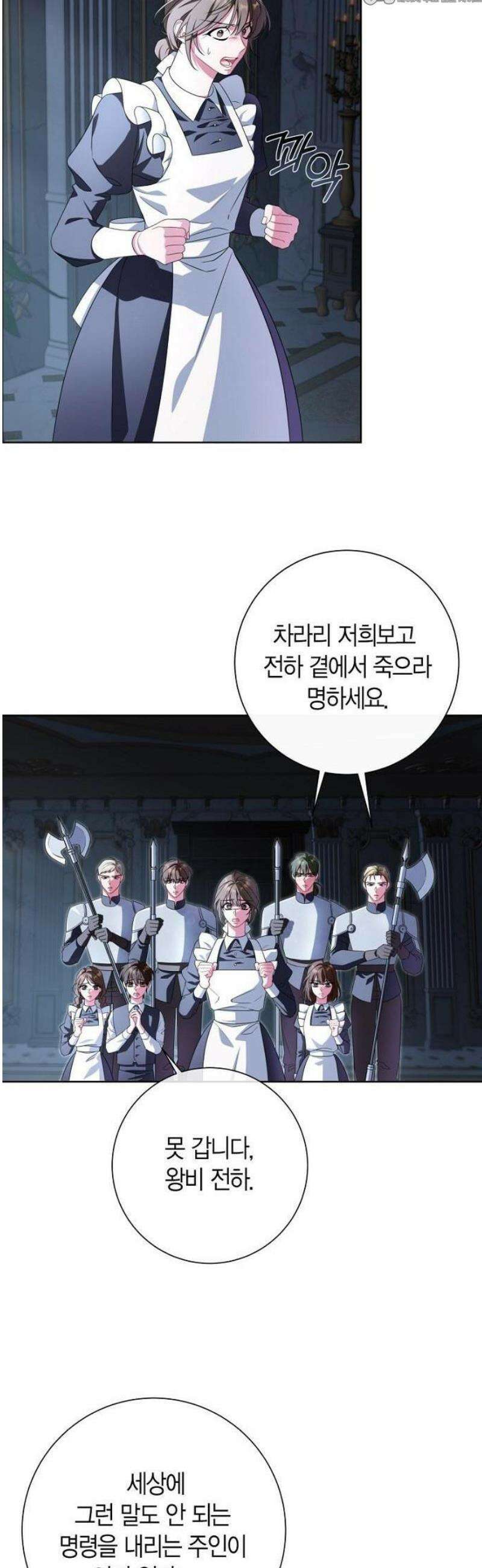 독배: 독이 든 왕녀님 1화 10