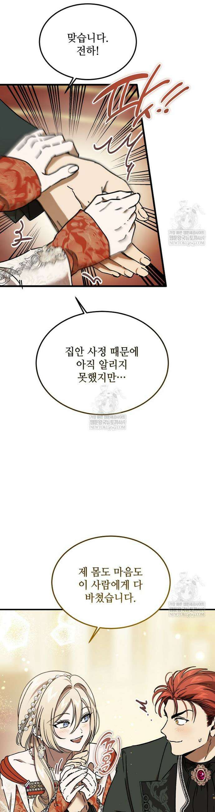 악마는 레이디를 키운다 95화 3