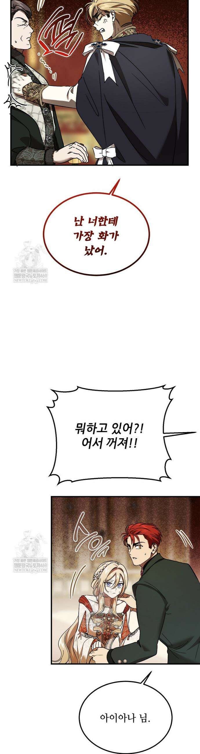 악마는 레이디를 키운다 95화 6