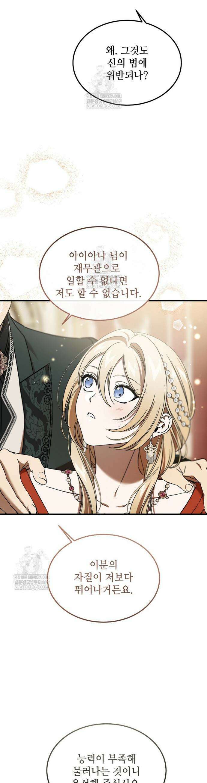 악마는 레이디를 키운다 95화 8
