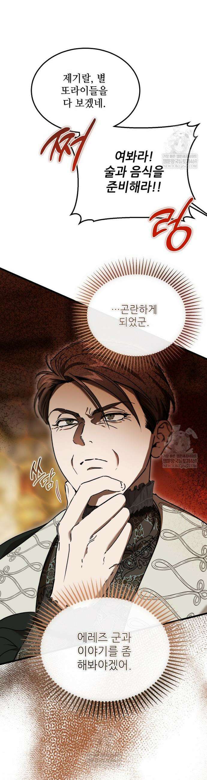 악마는 레이디를 키운다 95화 10