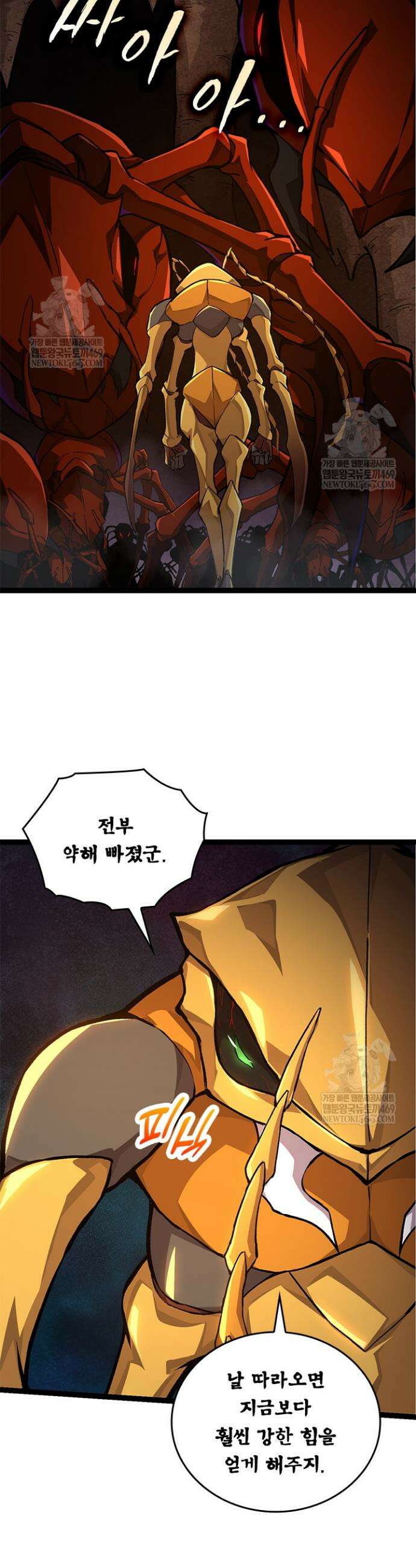 S급 나무로 레벨업 71화 4