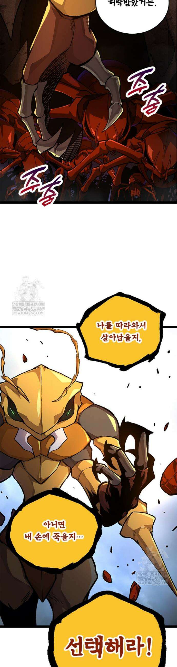 S급 나무로 레벨업 71화 7