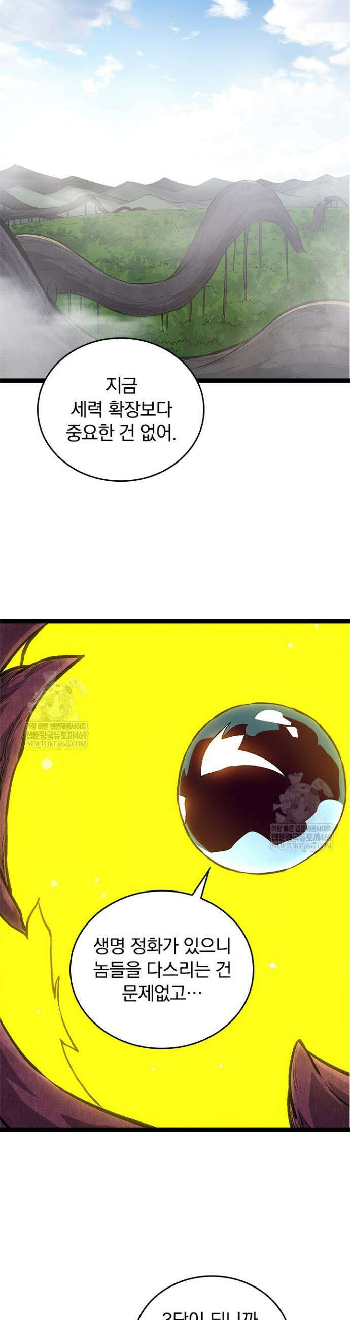 S급 나무로 레벨업 71화 15